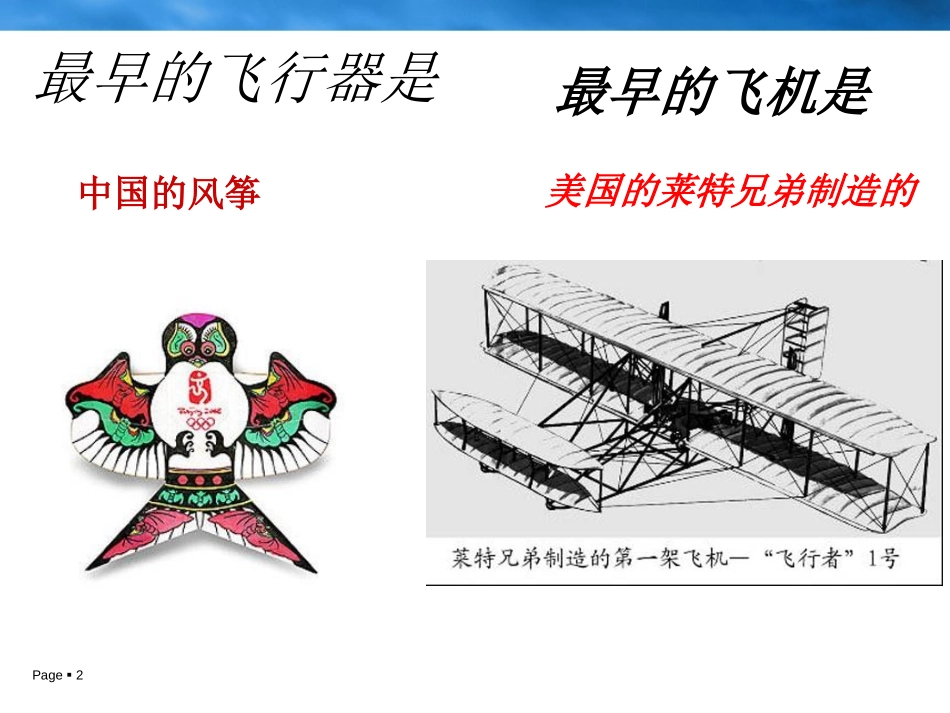 《你见过哪些飞机》PPT课件[三年级美术下册]_第2页