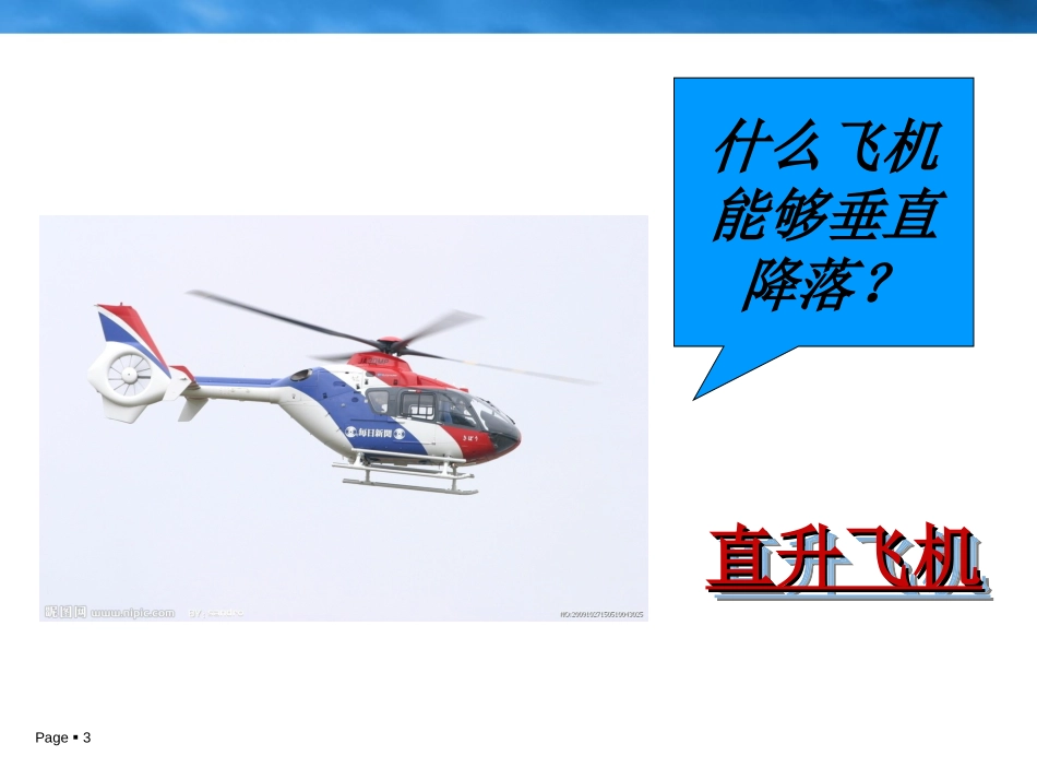 《你见过哪些飞机》PPT课件[三年级美术下册]_第3页