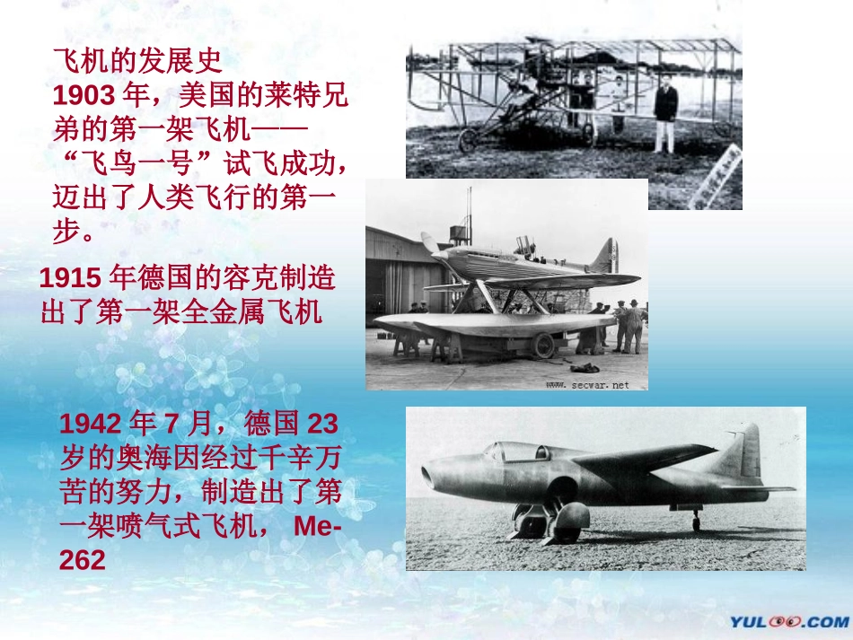 《你见过哪些飞机》PPT课件[三年级美术下册]_第3页