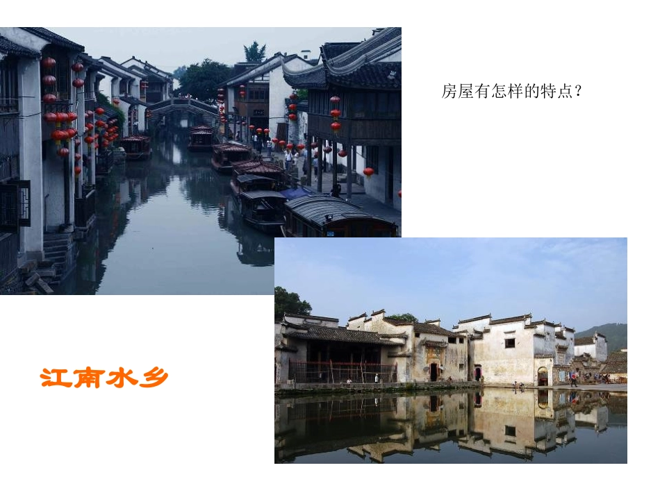 《老房子》PPT课件[三年级美术下册]_第3页