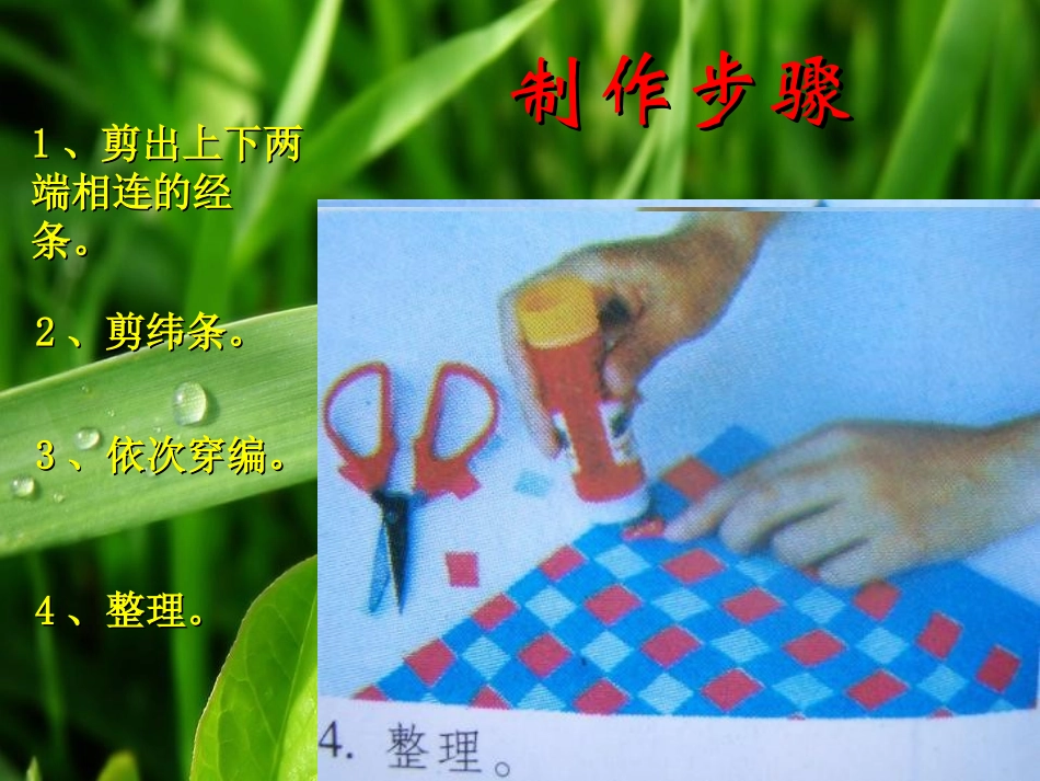 《穿穿编编》PPT课件[四年级美术下册]_第3页