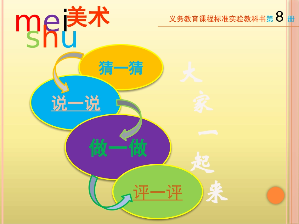 《纸卷魔术》PPT课件[四年级美术下册]_第2页