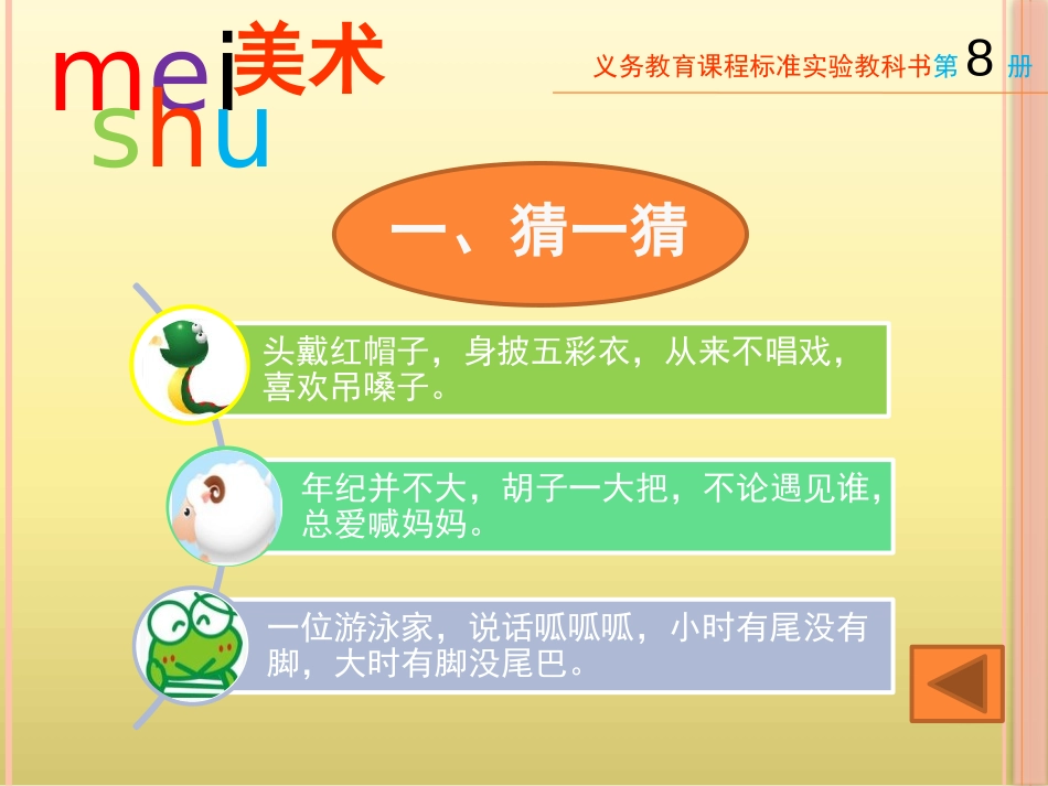 《纸卷魔术》PPT课件[四年级美术下册]_第3页