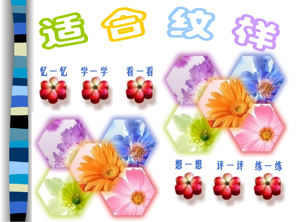《适合纹样》PPT课件[四年级美术下册]_第2页