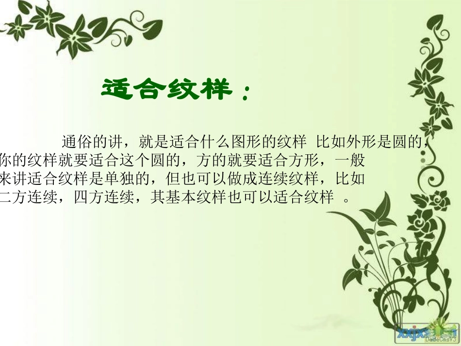 《适合纹样》PPT课件[四年级美术下册]_第2页