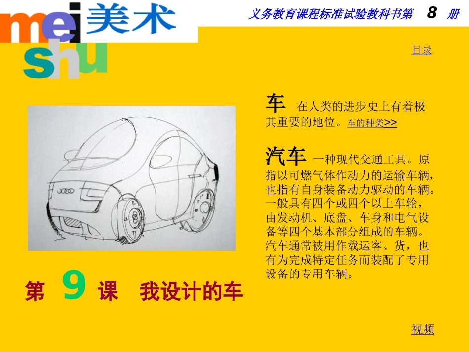 《我设计的车》PPT课件[四年级美术下册]_第3页