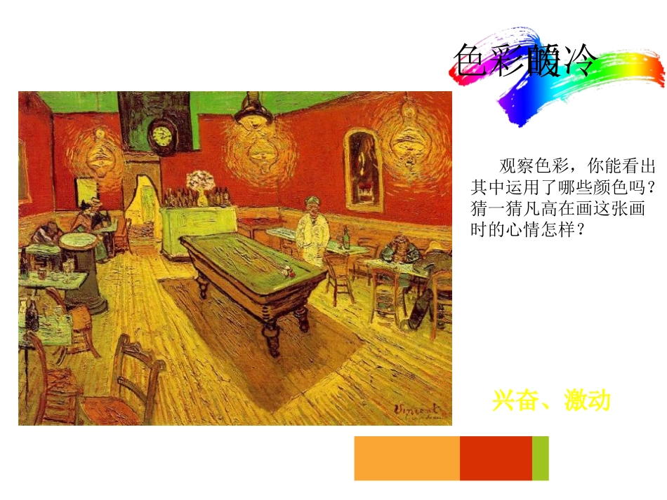 《色彩的对比与和谐》PPT课件[四年级美术下册]_第3页