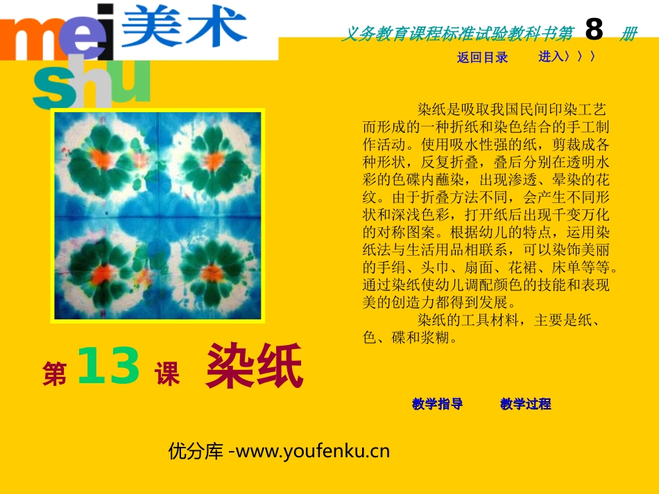 《染纸》PPT课件[四年级美术下册]_第1页