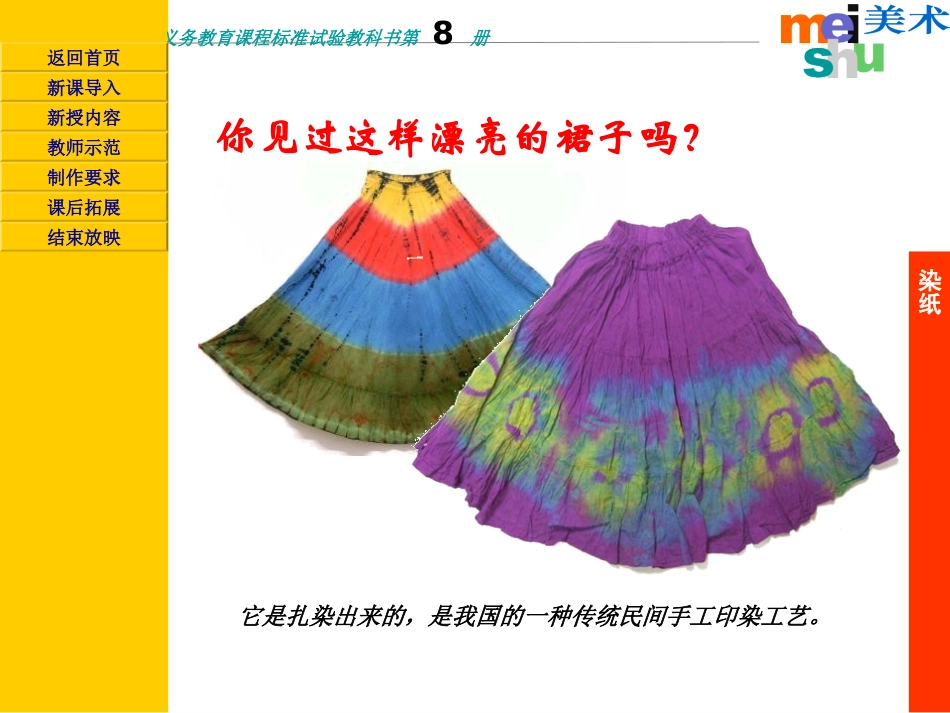 《染纸》PPT课件[四年级美术下册]_第3页