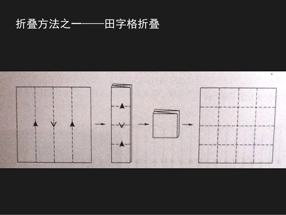 《染纸》PPT课件[四年级美术下册]_第2页
