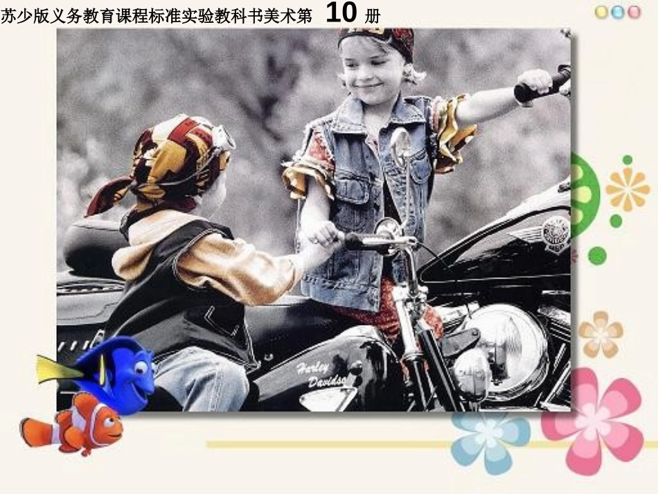 《快乐时光》PPT课件[五年级美术下册]_第1页