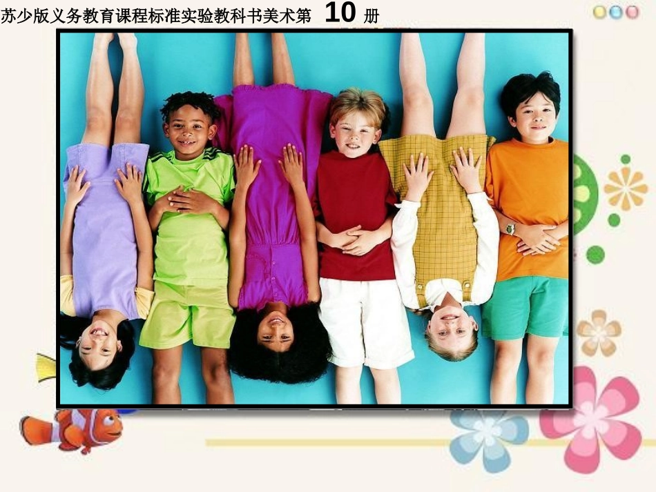 《快乐时光》PPT课件[五年级美术下册]_第3页