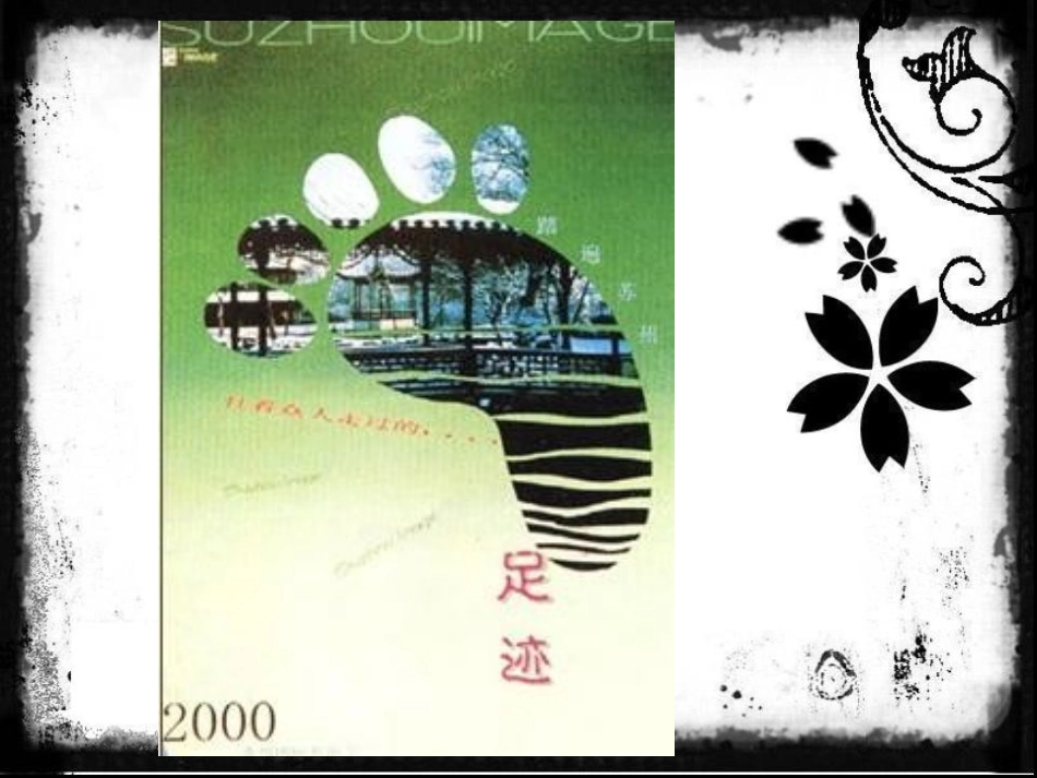 《吸引人的招贴画》PPT课件[五年级美术下册]_第3页