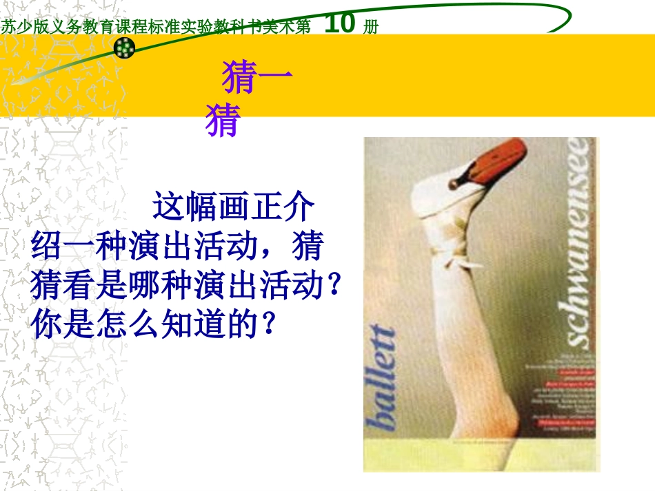 《吸引人的招贴画》PPT课件[五年级美术下册]_第2页