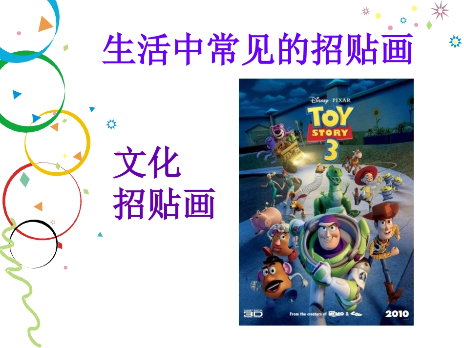 《吸引人的招贴画》PPT课件[五年级美术下册]_第3页