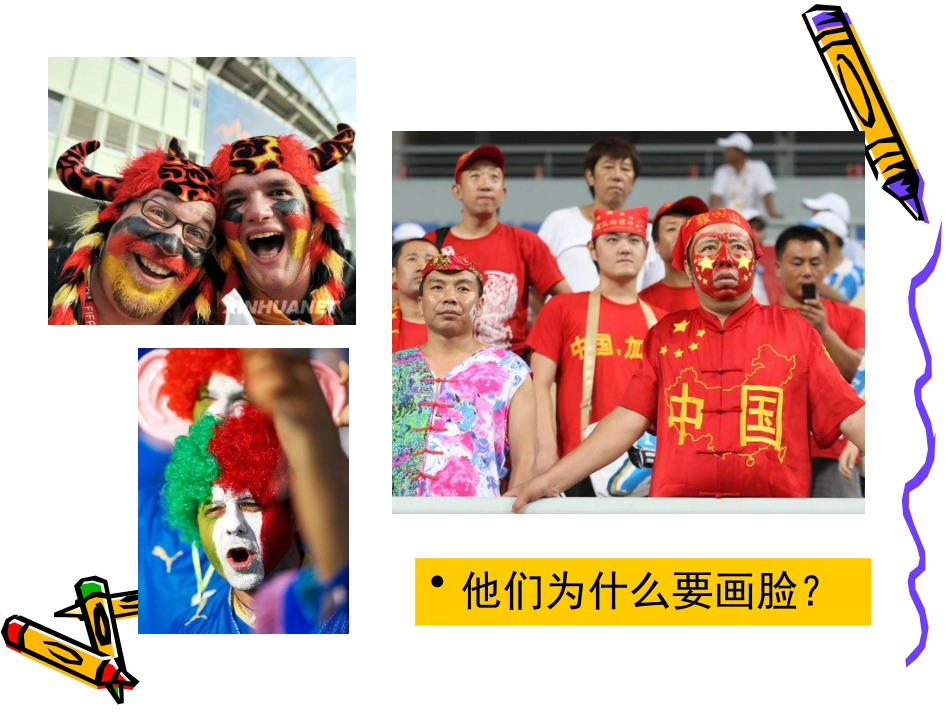 《画脸》PPT课件[五年级美术下册]_第3页