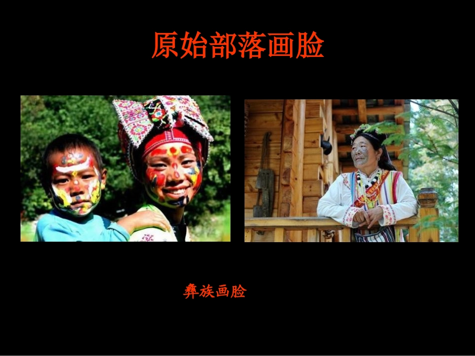 《画脸》PPT课件[五年级美术下册]_第2页