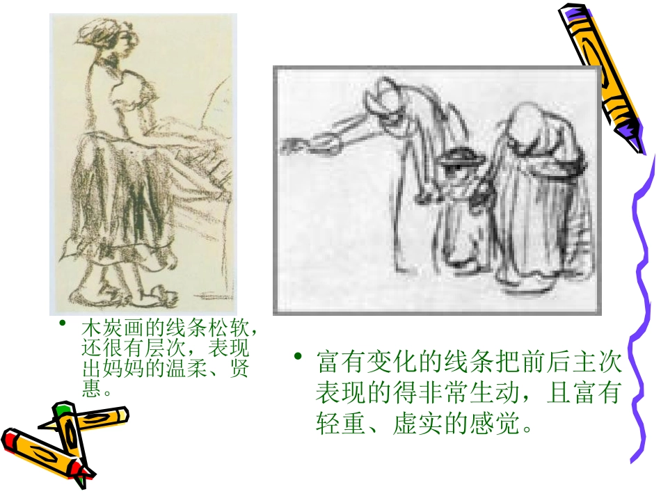 《线条的魅力》PPT课件[五年级美术下册]_第2页