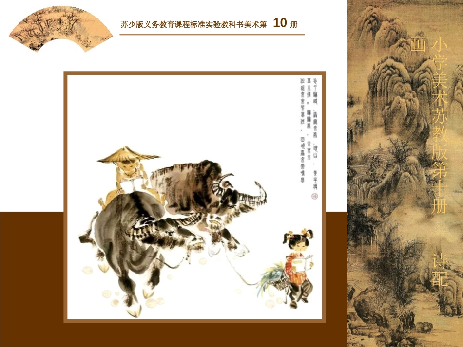 《诗配画》PPT课件[五年级美术下册]_第2页