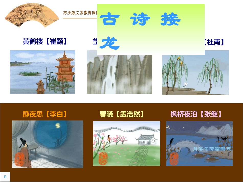 《诗配画》PPT课件[五年级美术下册]_第3页