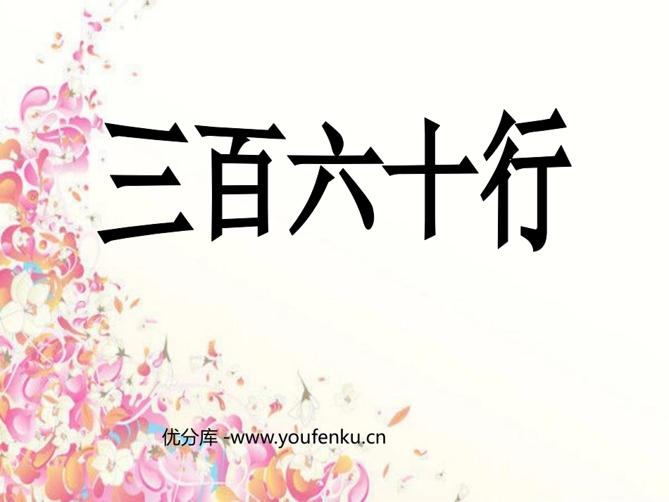 《三百六十行》PPT课件[六年级美术下册]_第1页
