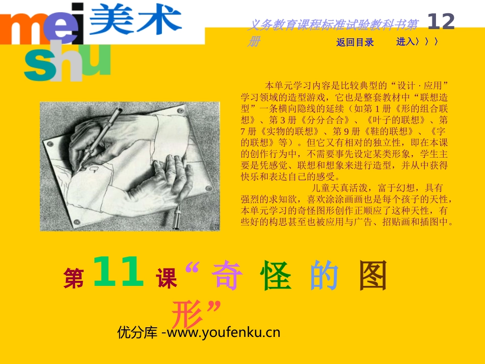 《奇怪的图形》PPT课件[六年级美术下册]_第1页