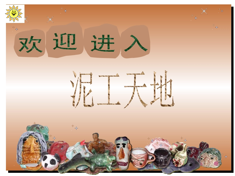 《成长变化》PPT课件[六年级美术下册]_第2页
