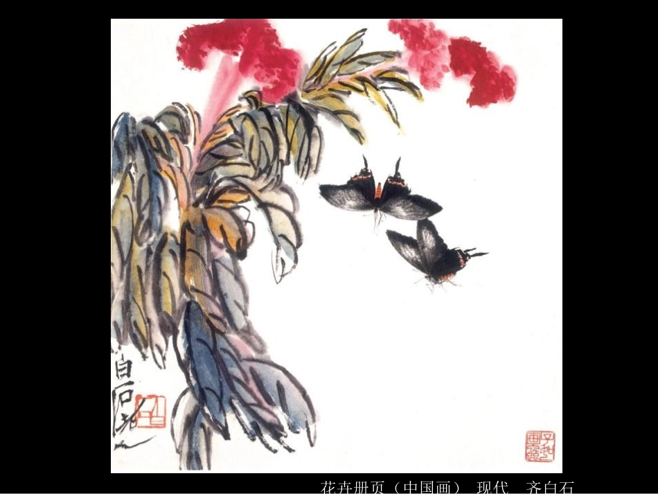 《奇妙的昆虫》PPT课件[一年级美术下册]_第3页