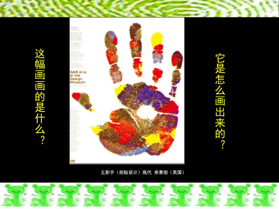 《手指印画》PPT课件[一年级美术下册]_第3页