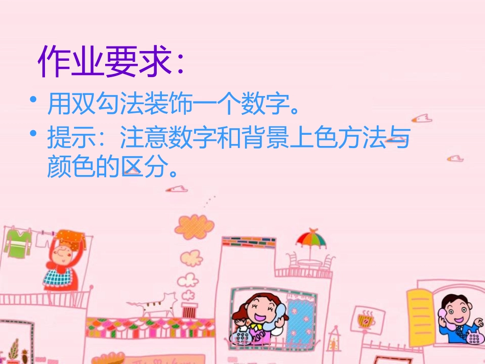 《彩色的电话》PPT课件[一年级美术下册]_第2页