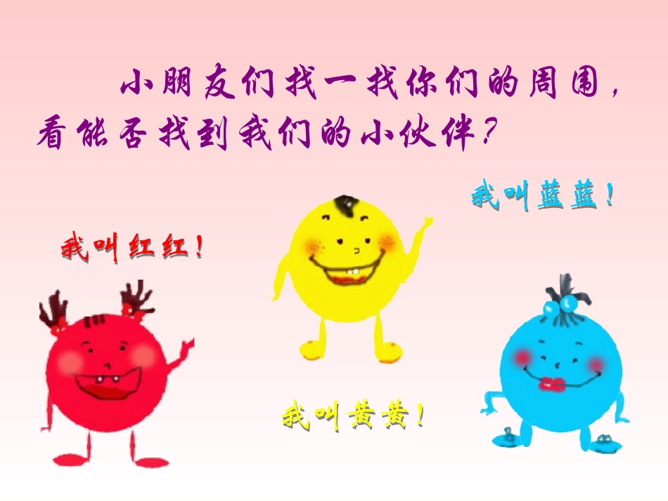 《三个好伙伴》PPT课件[二年级美术下册]_第2页