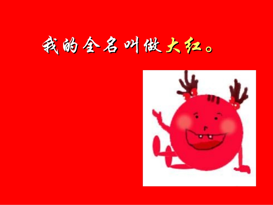 《三个好伙伴》PPT课件[二年级美术下册]_第3页