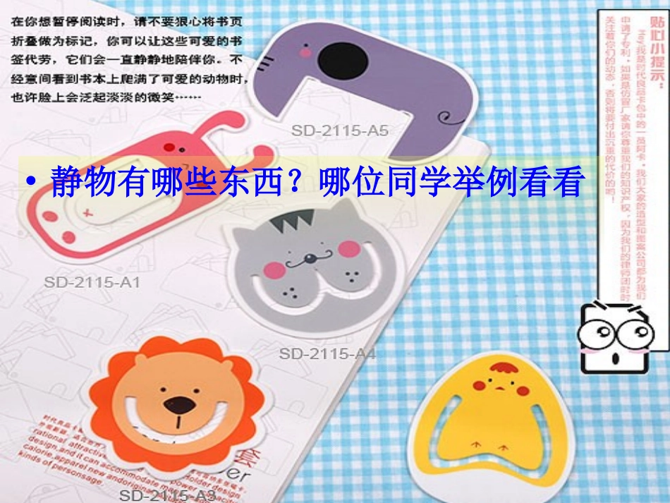《静物一家》PPT课件[四年级美术下册]_第2页