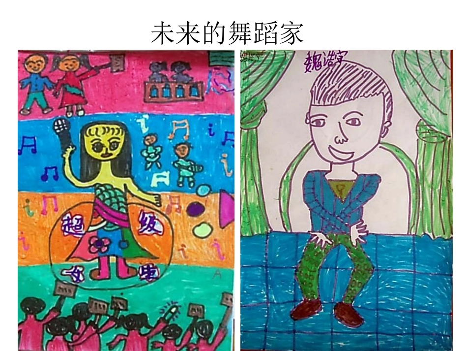 《计划明天》PPT课件[四年级美术下册]_第2页