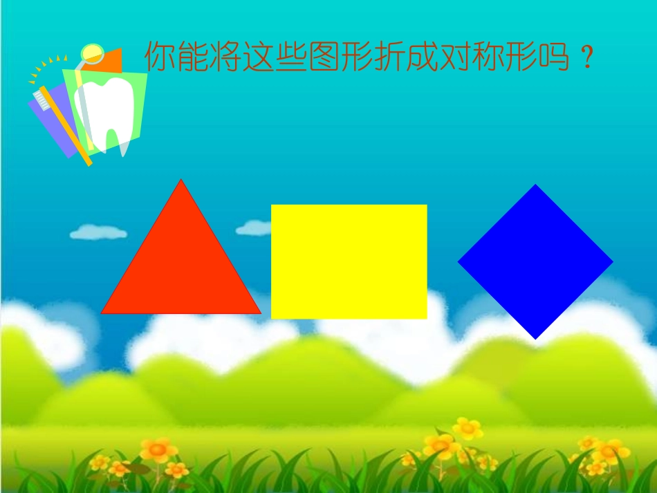 《真情对印》PPT课件[四年级美术下册]_第2页