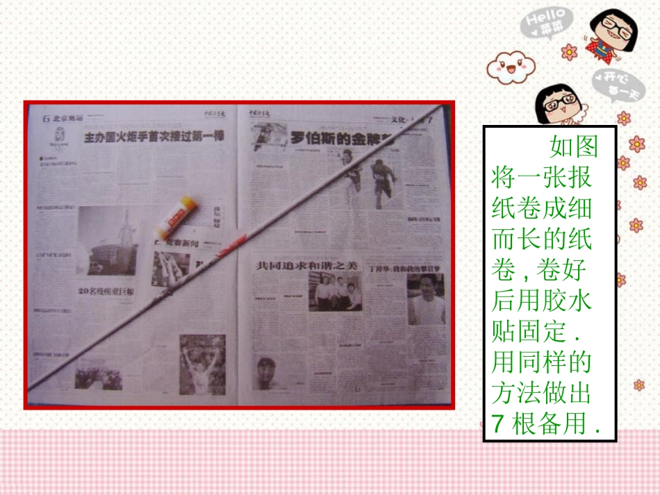 《编花篮》PPT课件[五年级美术下册]_第3页
