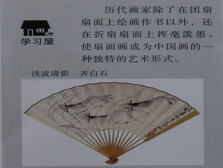 《团扇》PPT课件[五年级美术下册]_第3页