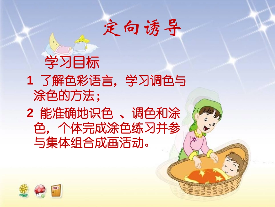 《同一幅画》PPT课件[五年级美术下册]_第2页