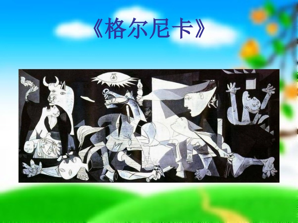 《画坛巨匠》PPT课件[六年级美术下册]_第2页