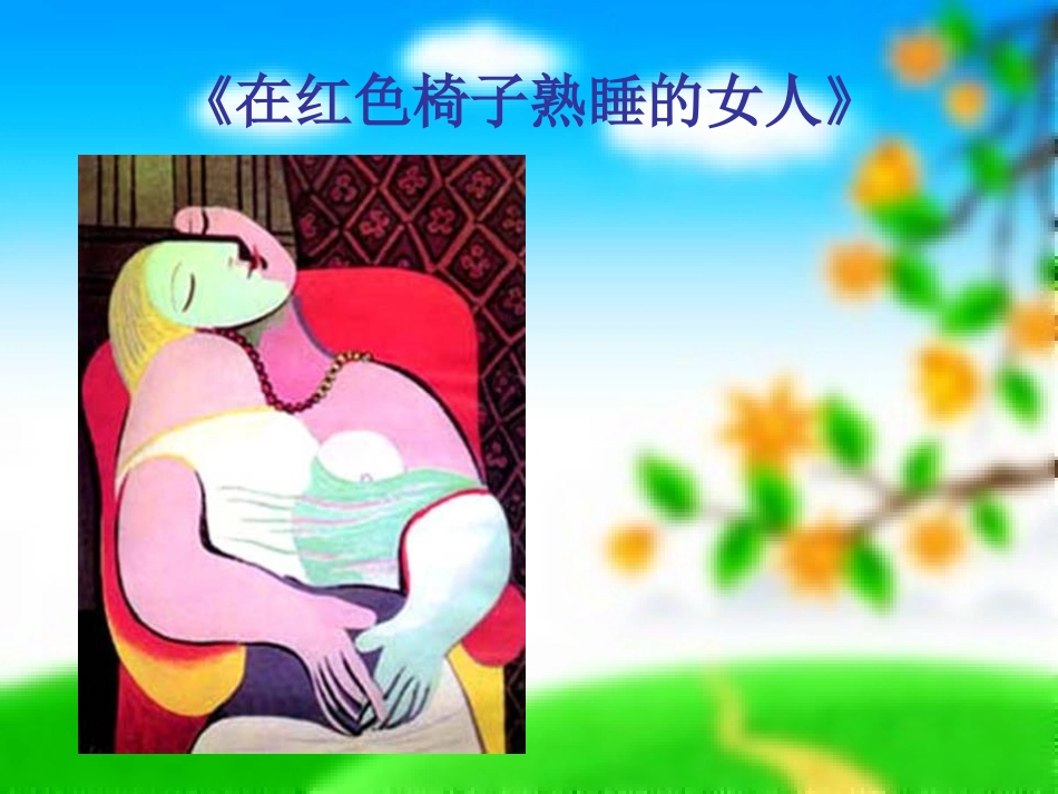 《画坛巨匠》PPT课件[六年级美术下册]_第3页