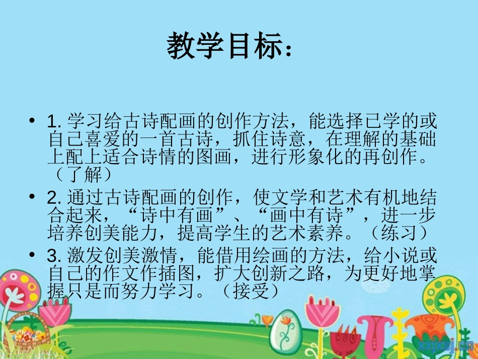 《古诗配画》PPT课件[六年级美术下册]_第2页