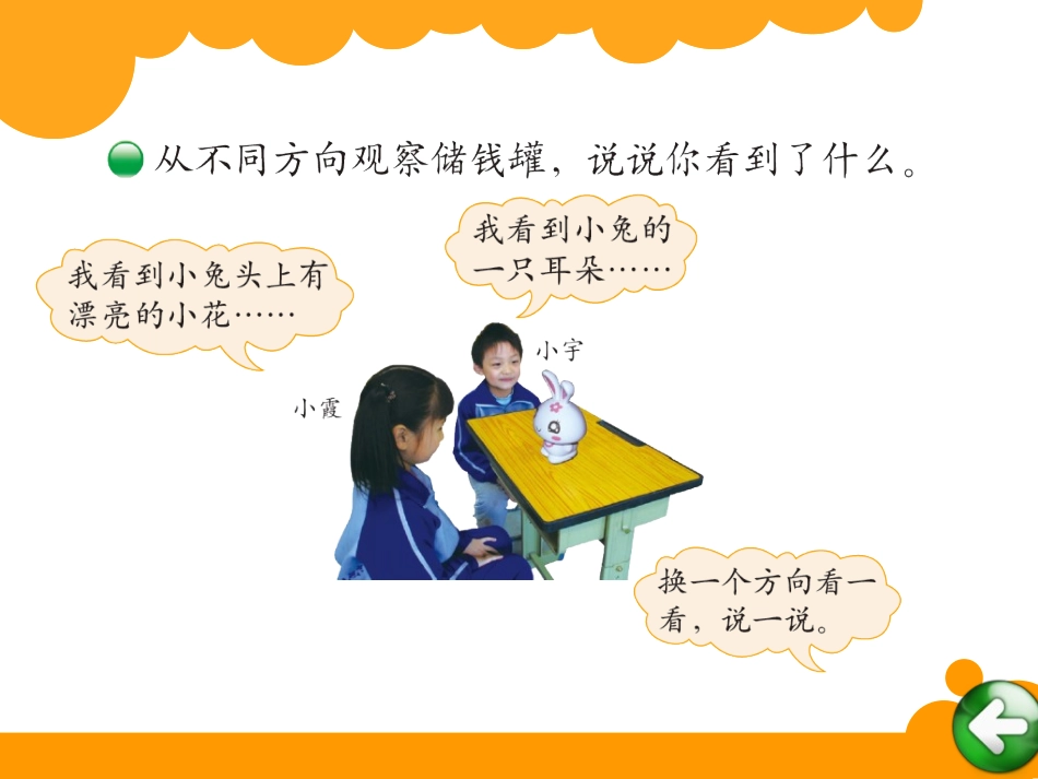 《看一看》PPT课件[北师大版一年级数学下册]_第2页