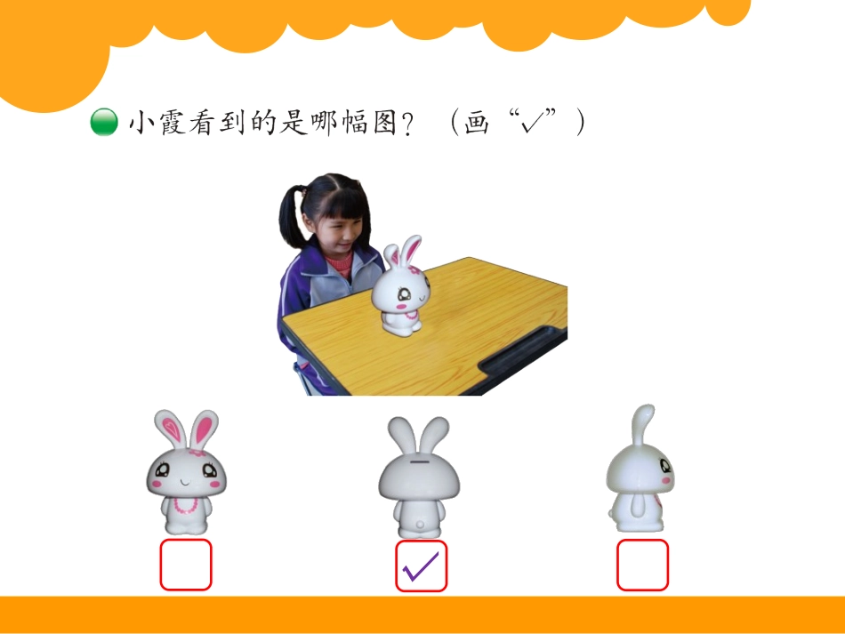 《看一看》PPT课件[北师大版一年级数学下册]_第3页