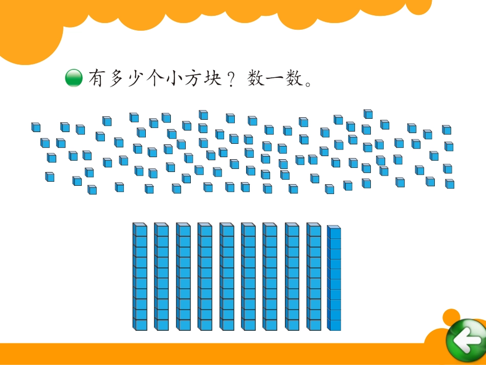 《数一数》PPT课件[北师大版一年级数学下册]_第3页