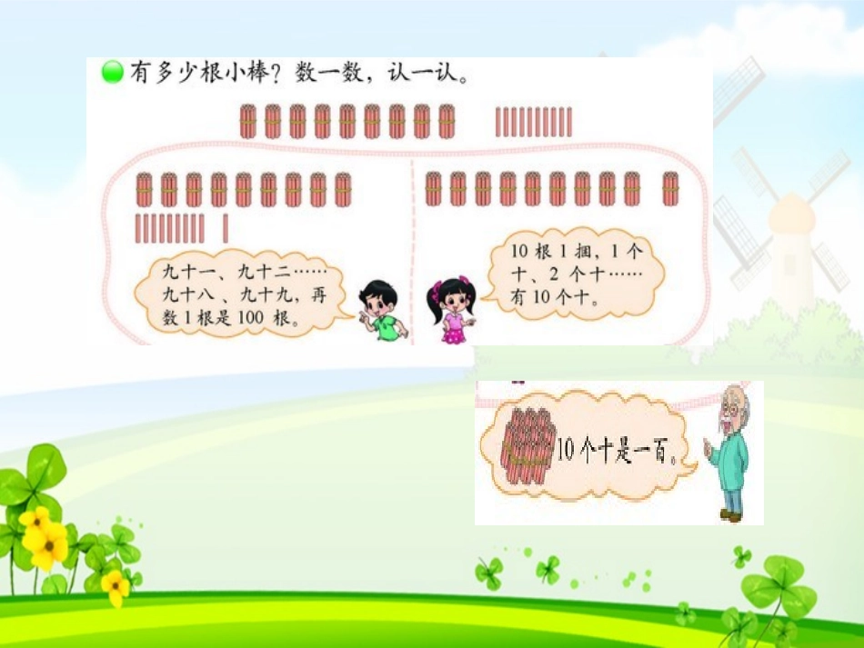 《数一数》PPT课件[北师大版一年级数学下册]_第2页