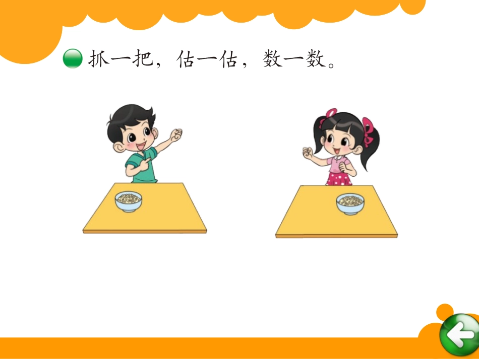 《数豆子》PPT课件[北师大版一年级数学下册]_第1页