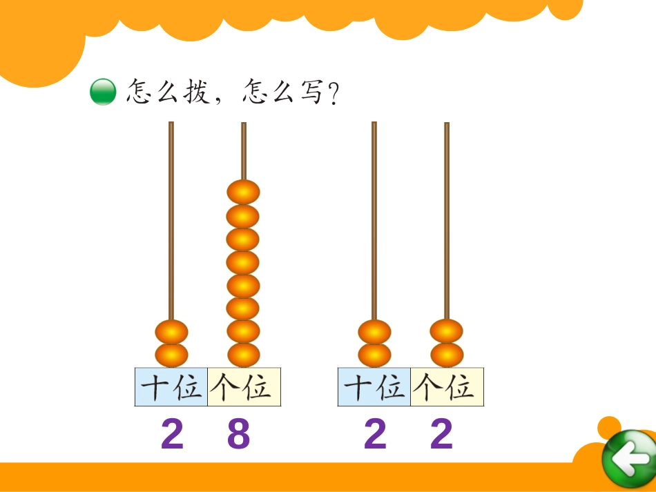 《数豆子》PPT课件[北师大版一年级数学下册]_第2页