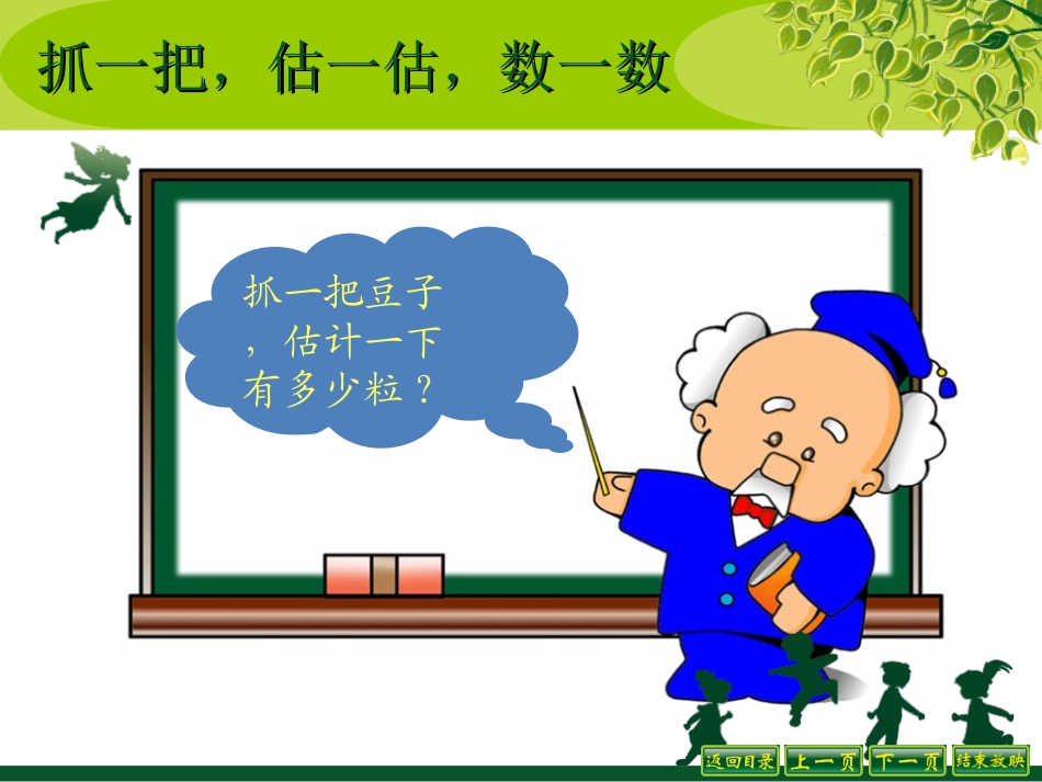 《数豆子》PPT课件[北师大版一年级数学下册]_第2页