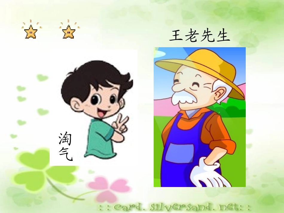 《小小养殖场》PPT课件[北师大版一年级数学下册]_第1页