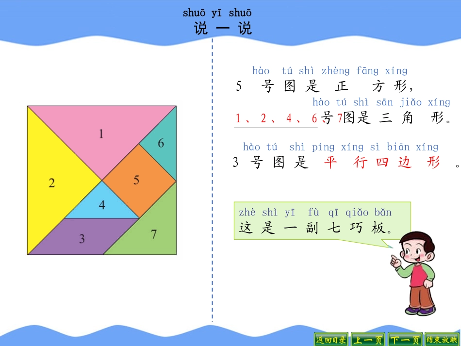 《动手做》有趣的图形PPT课件[北师大版一年级数学下册]_第2页